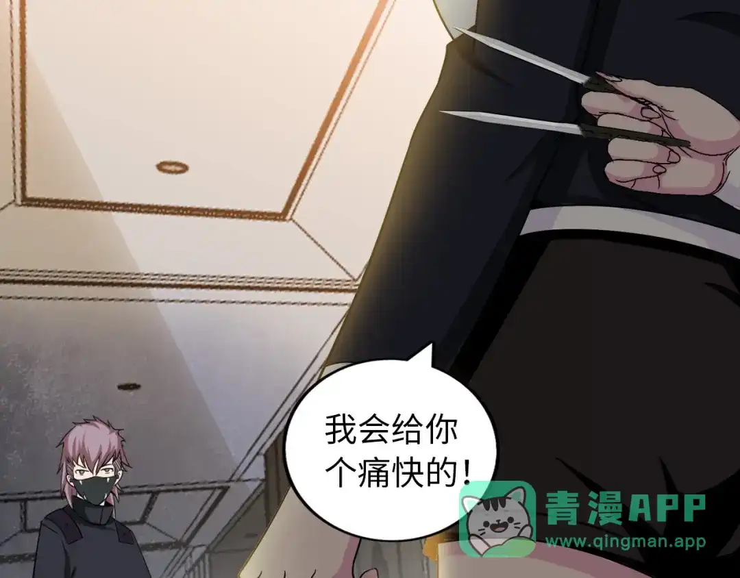 《我是无敌大天才》第55话 分出胜负 第66页