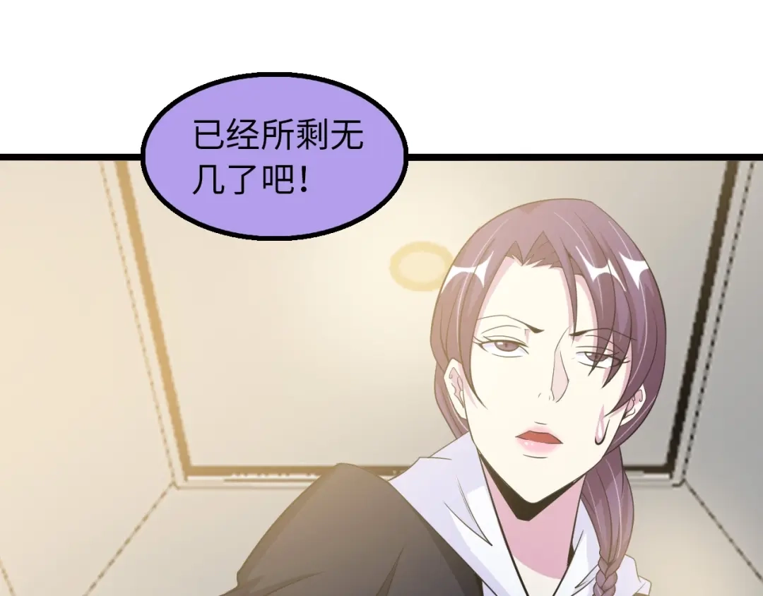 《我是无敌大天才》第55话 分出胜负 第15页