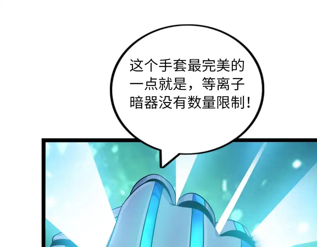 《我是无敌大天才》第55话 分出胜负 第37页
