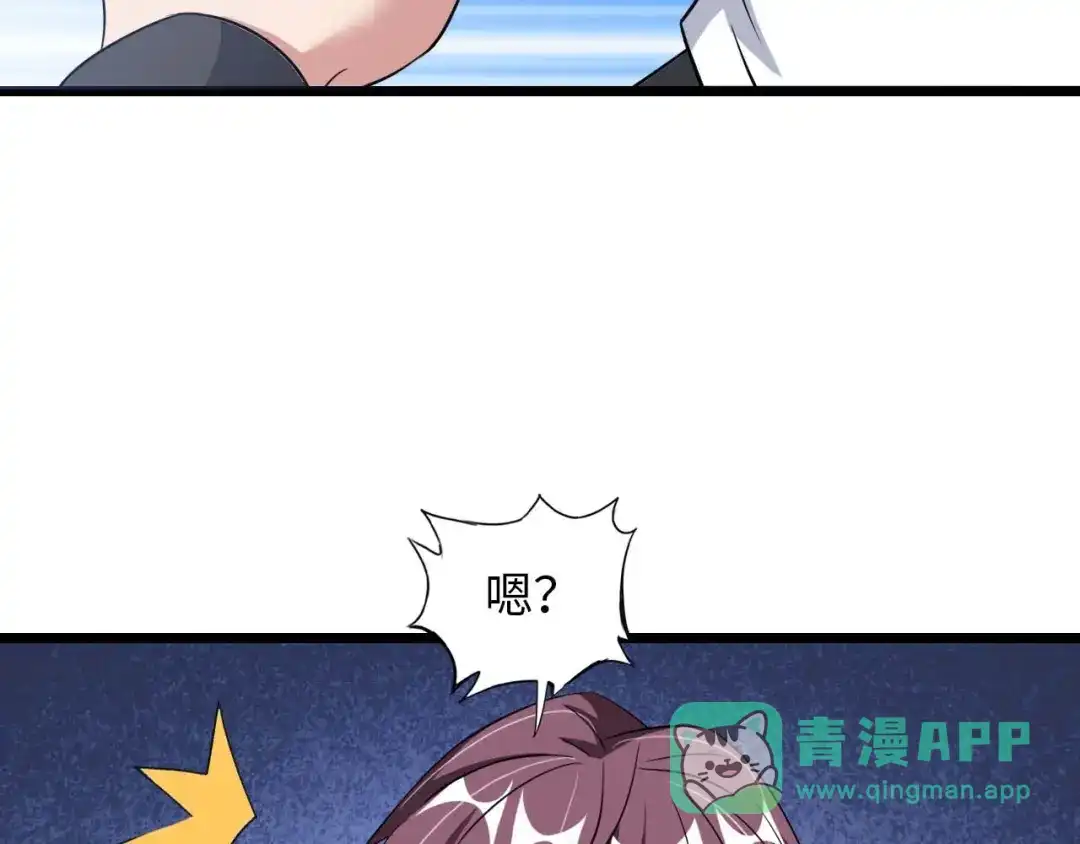 《我是无敌大天才》第55话 分出胜负 第101页