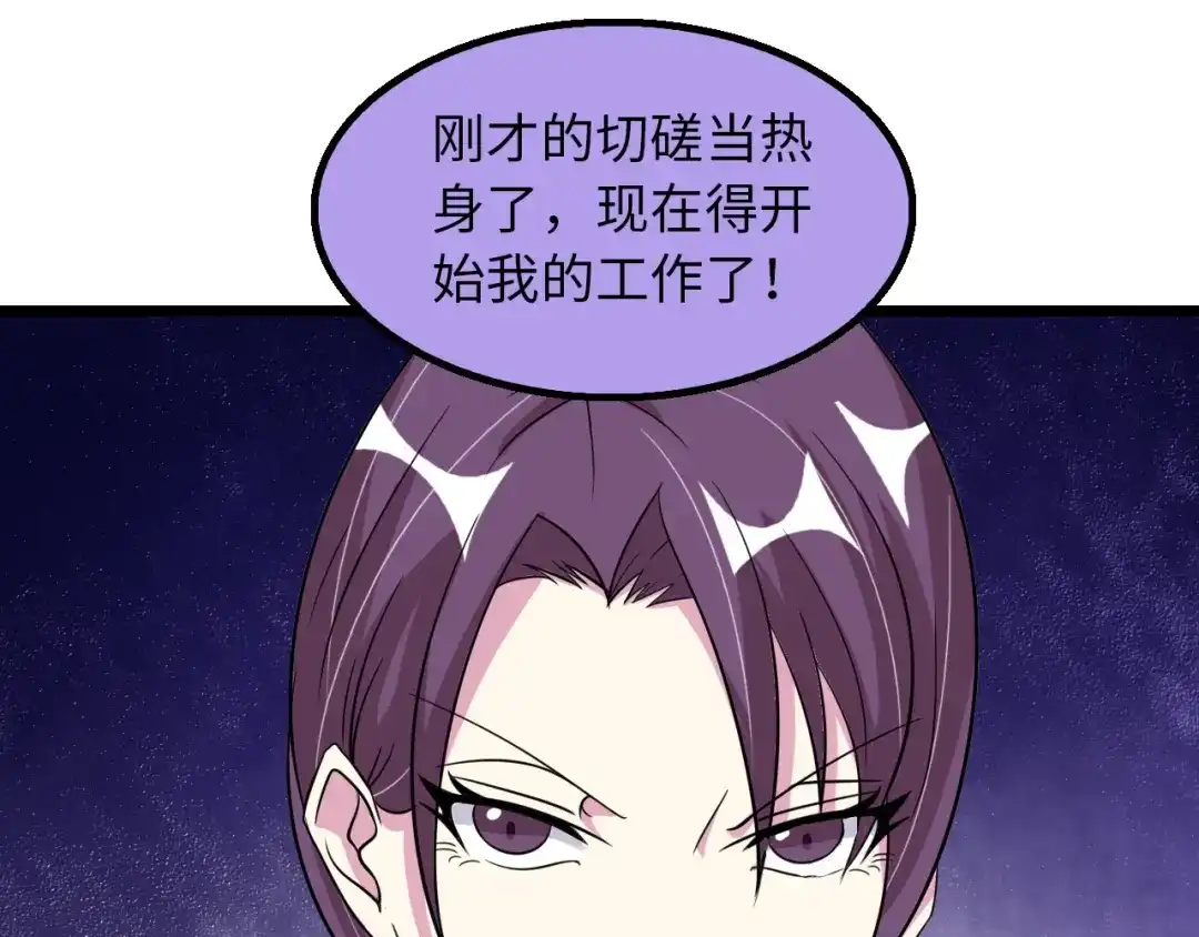 《我是无敌大天才》第55话 分出胜负 第23页