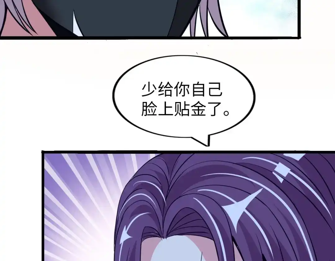《我是无敌大天才》第55话 分出胜负 第9页