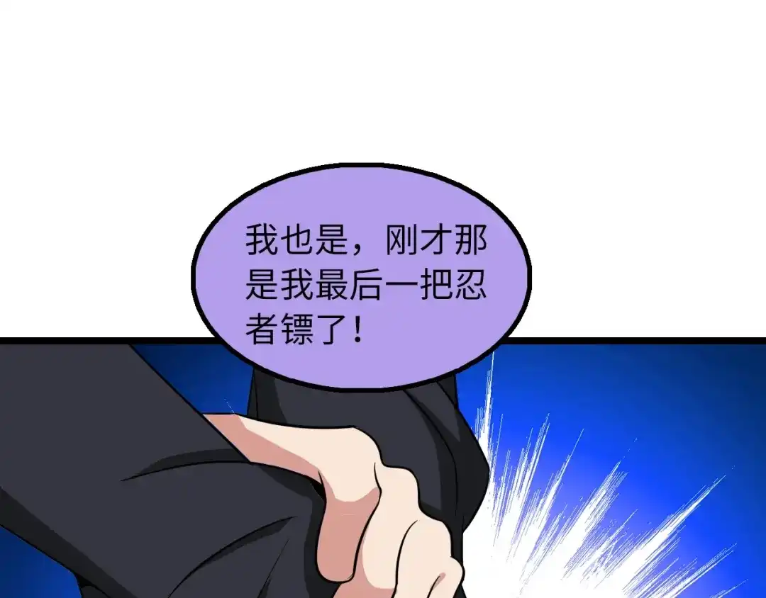 《我是无敌大天才》第55话 分出胜负 第18页