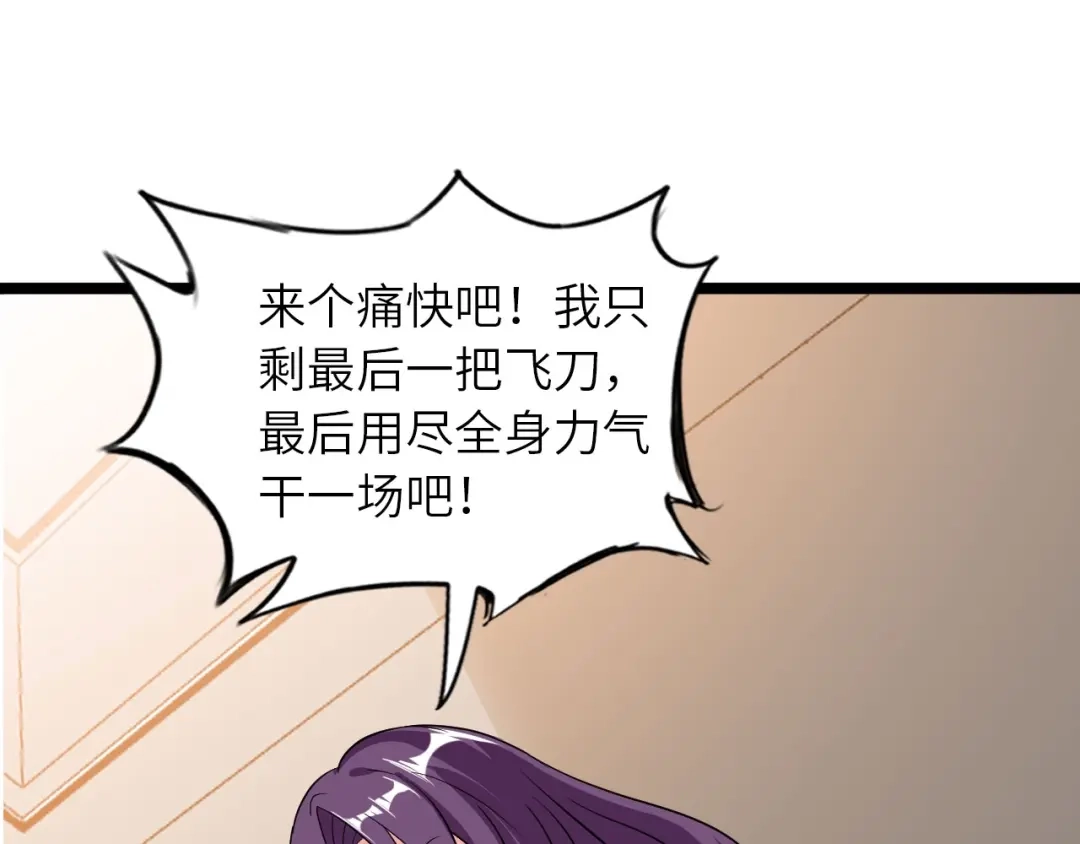 《我是无敌大天才》第55话 分出胜负 第60页