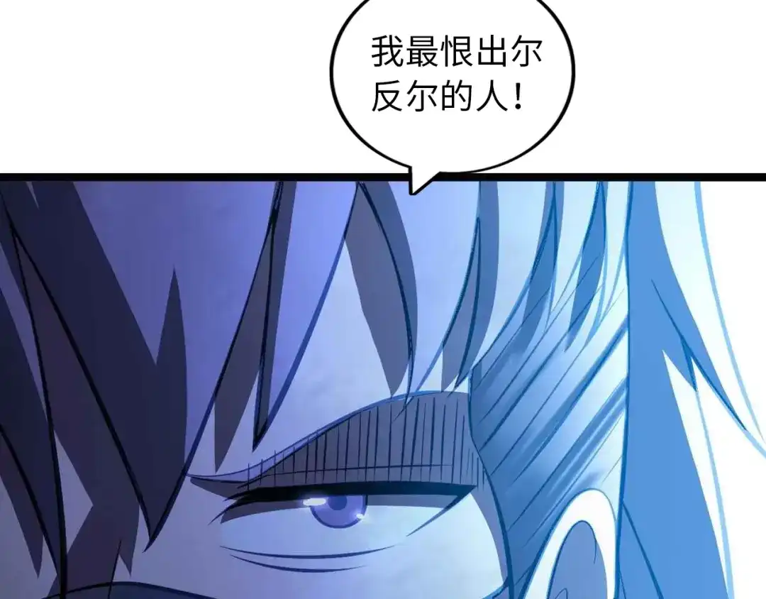 《我是无敌大天才》第55话 分出胜负 第82页