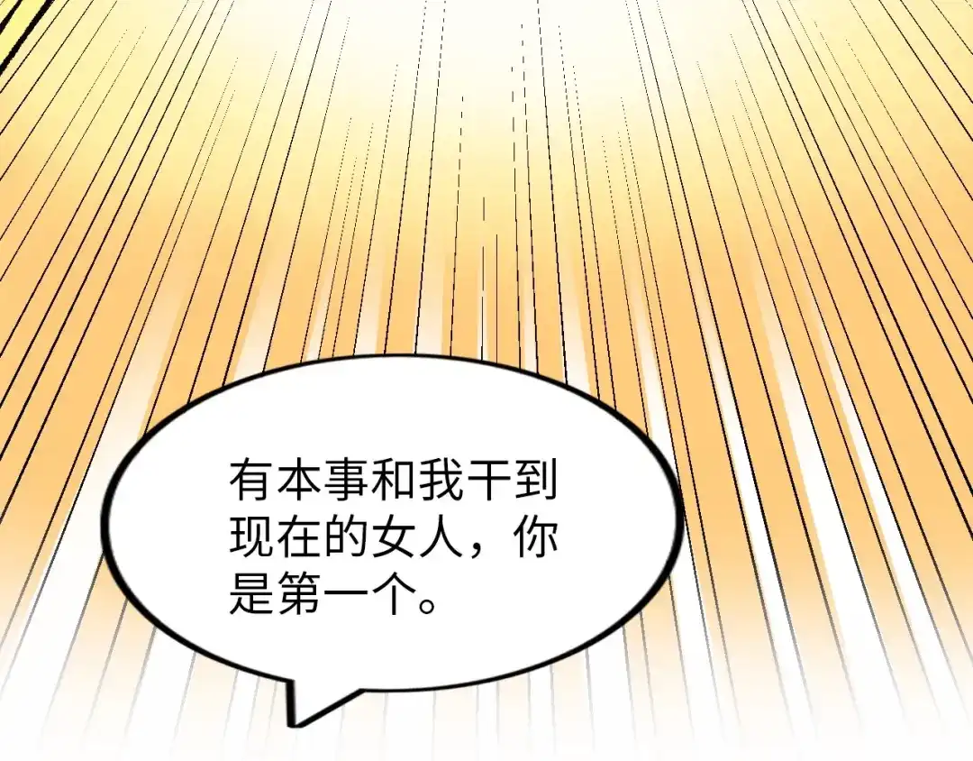 《我是无敌大天才》第55话 分出胜负 第7页
