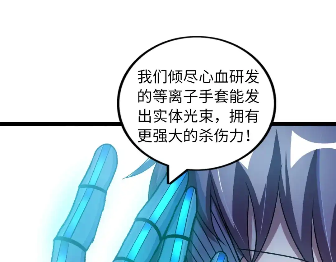 《我是无敌大天才》第55话 分出胜负 第35页