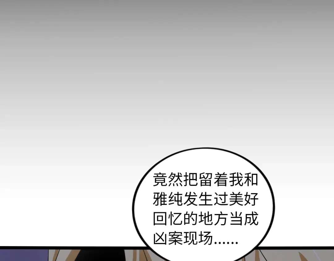 《我是无敌大天才》第56话 冤家路窄 第74页
