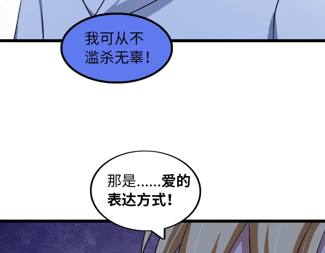 《我是无敌大天才》第56话 冤家路窄 第42页