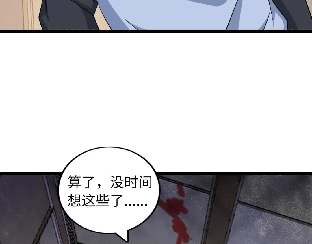 《我是无敌大天才》第56话 冤家路窄 第7页