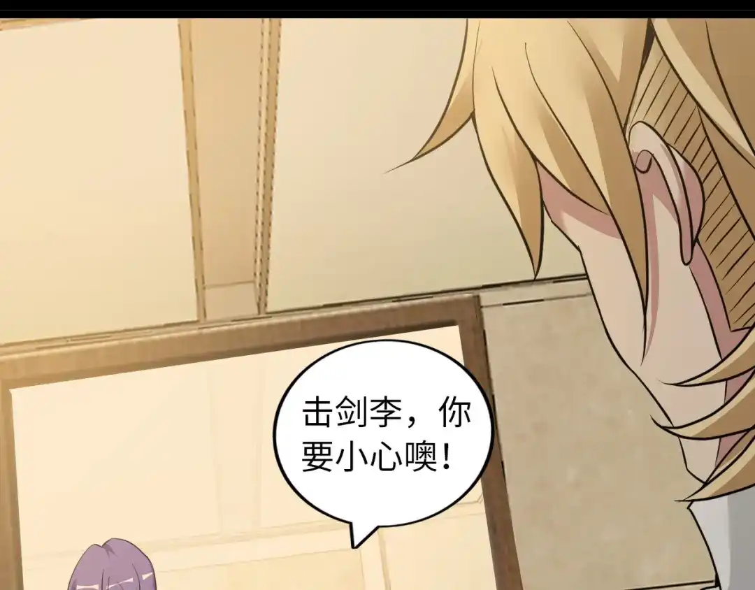 《我是无敌大天才》第56话 冤家路窄 第53页