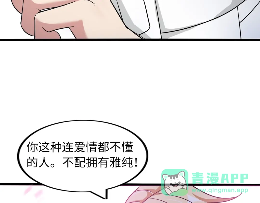 《我是无敌大天才》第56话 冤家路窄 第76页