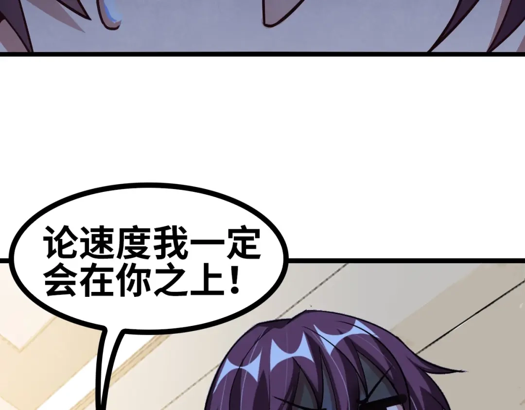 《我是无敌大天才》第56话 冤家路窄 第98页