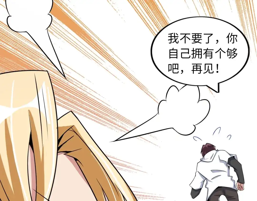 《我是无敌大天才》第56话 冤家路窄 第80页