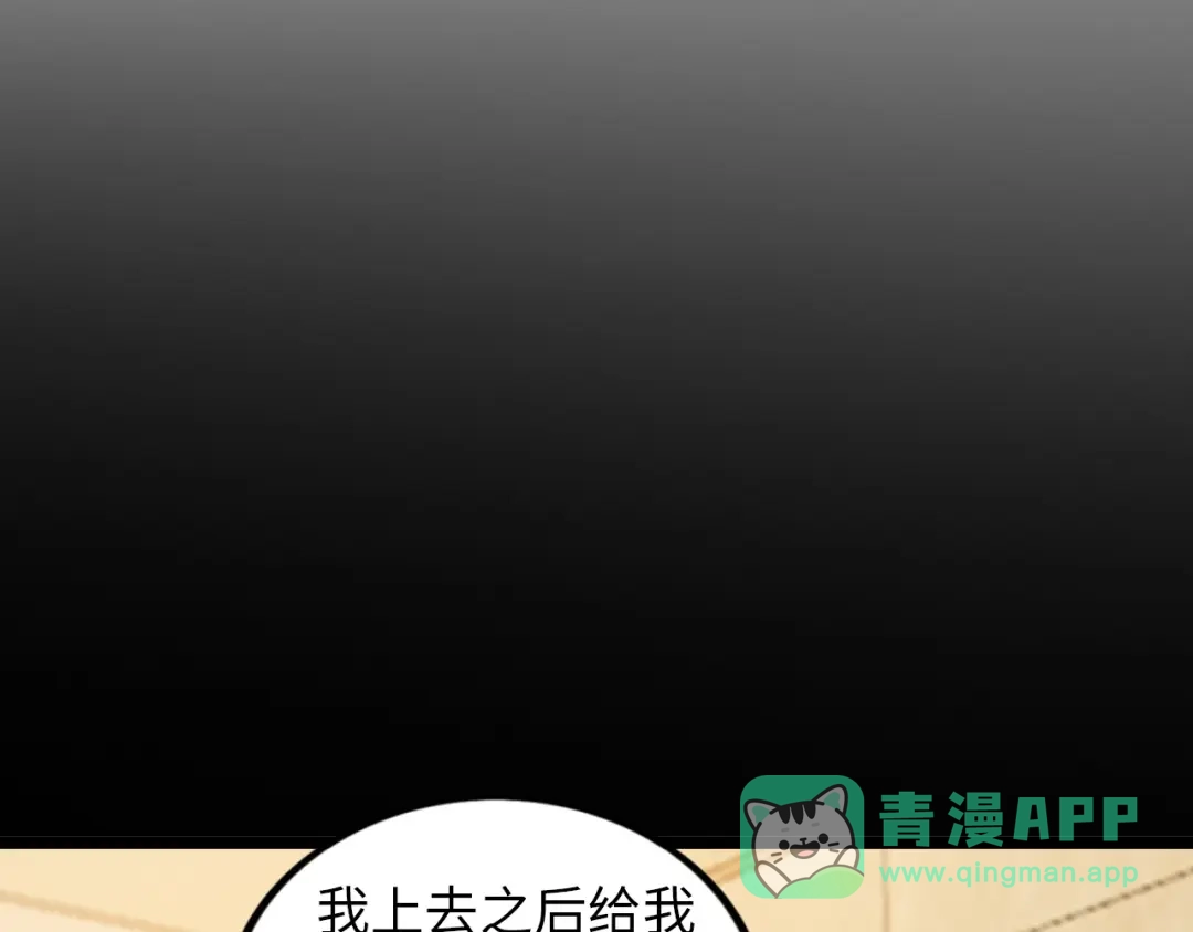 《我是无敌大天才》第56话 冤家路窄 第46页