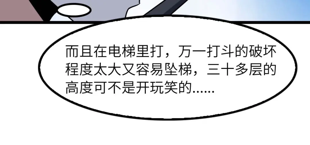 《我是无敌大天才》第57话 赫尔墨斯之力 第24页