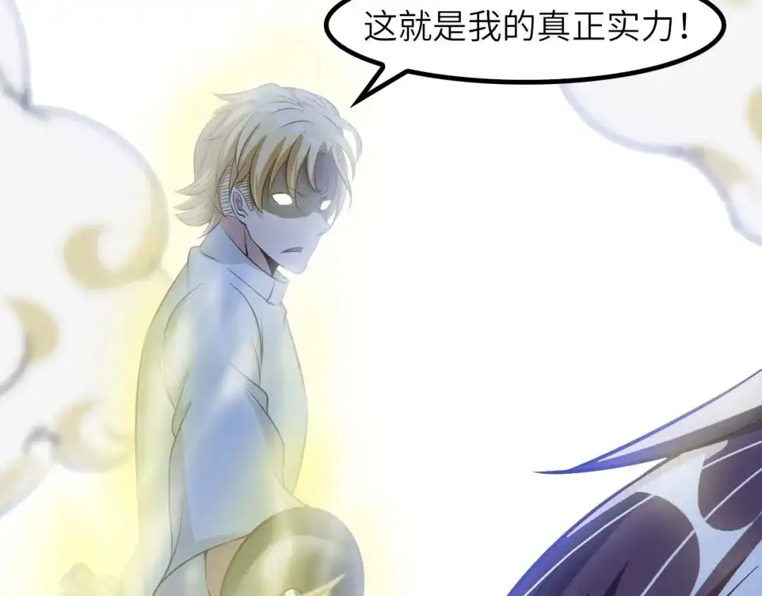 《我是无敌大天才》第57话 赫尔墨斯之力 第79页