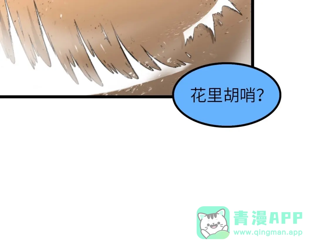 《我是无敌大天才》第57话 赫尔墨斯之力 第61页