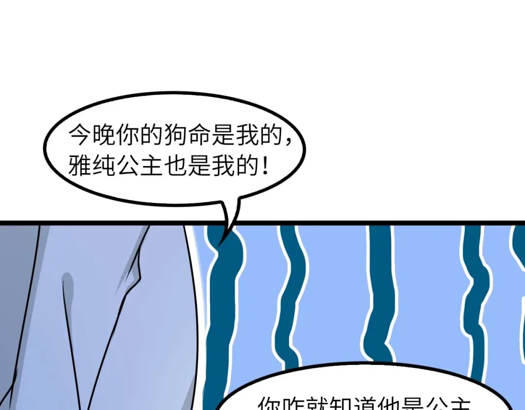 《我是无敌大天才》第57话 赫尔墨斯之力 第32页
