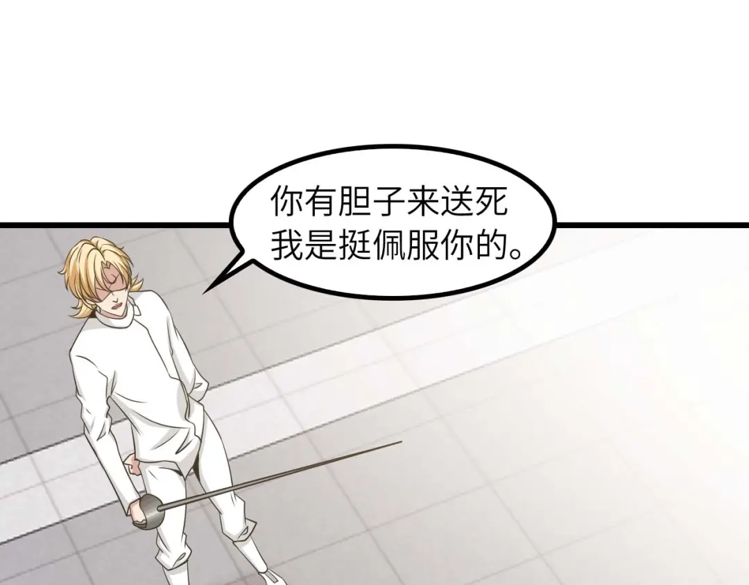 《我是无敌大天才》第57话 赫尔墨斯之力 第35页