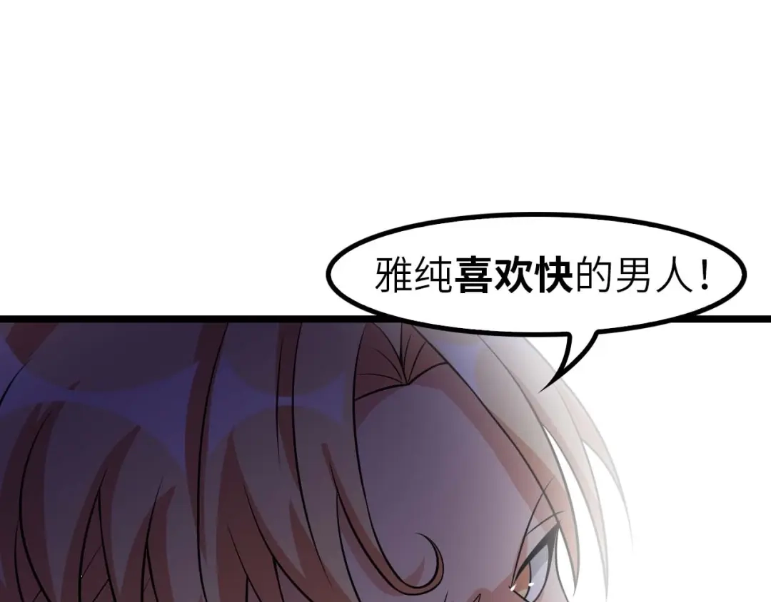 《我是无敌大天才》第57话 赫尔墨斯之力 第82页