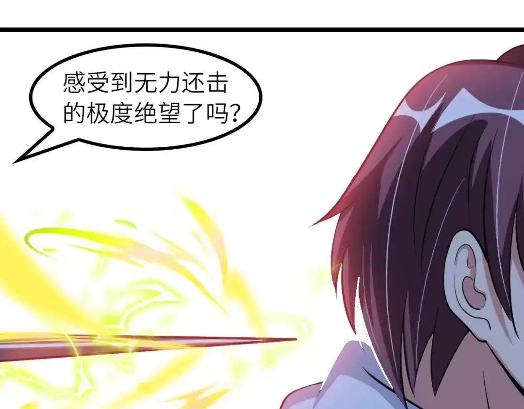 《我是无敌大天才》第57话 赫尔墨斯之力 第77页