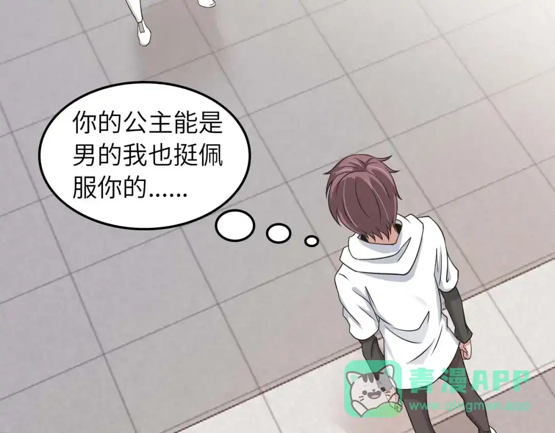 《我是无敌大天才》第57话 赫尔墨斯之力 第36页