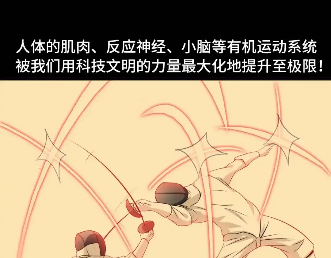 《我是无敌大天才》第57话 赫尔墨斯之力 第12页