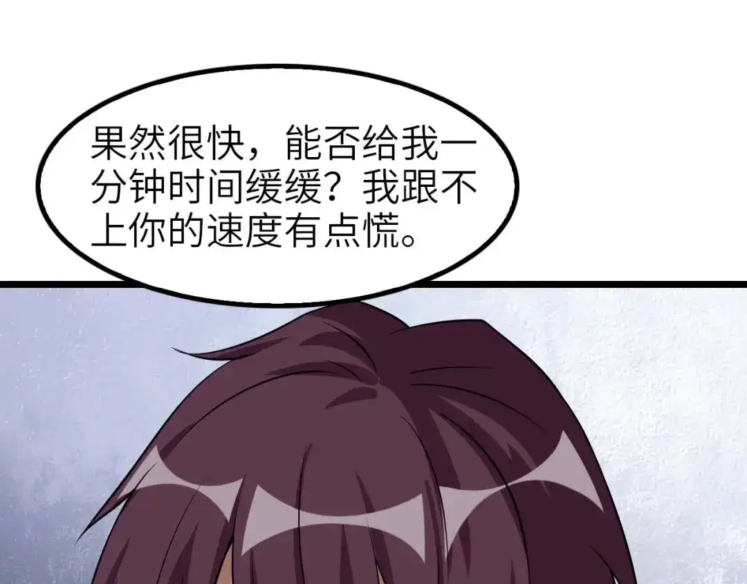 《我是无敌大天才》第57话 赫尔墨斯之力 第84页
