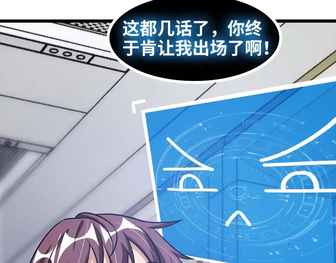 《我是无敌大天才》第57话 赫尔墨斯之力 第94页