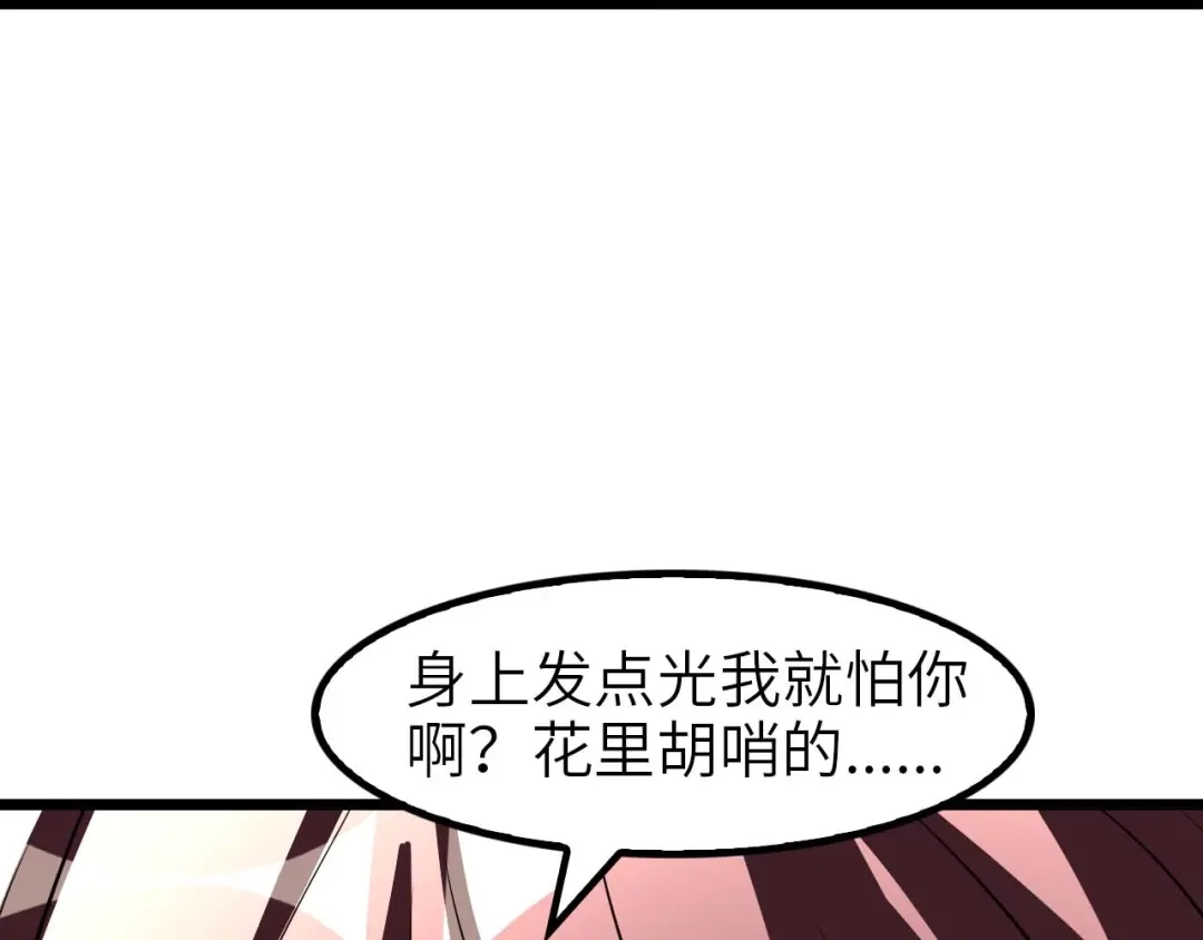 《我是无敌大天才》第57话 赫尔墨斯之力 第57页