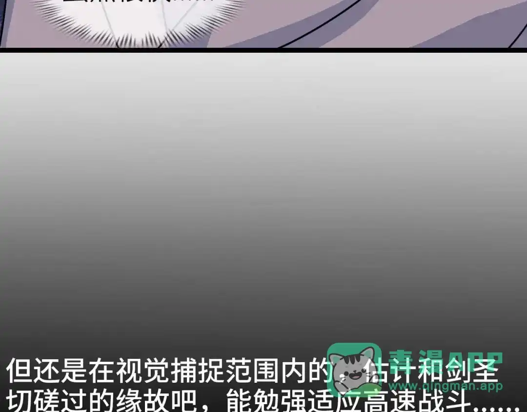 《我是无敌大天才》第57话 赫尔墨斯之力 第86页