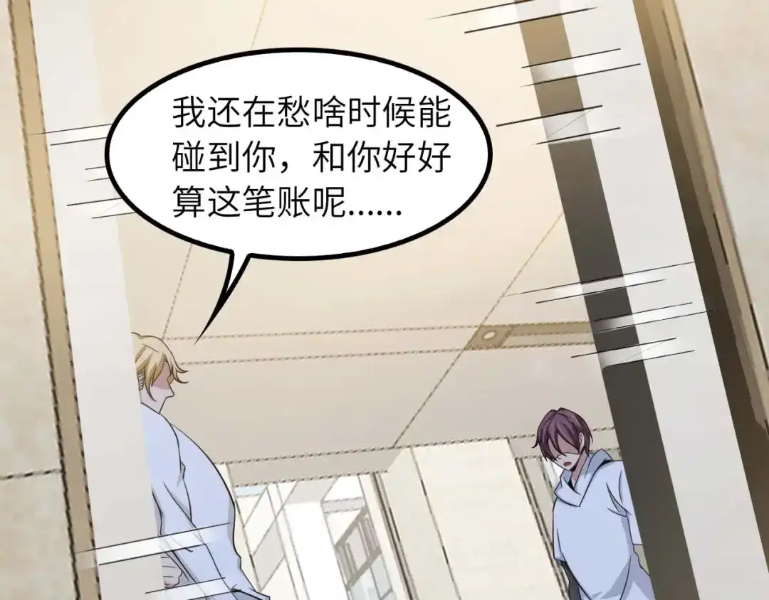 《我是无敌大天才》第57话 赫尔墨斯之力 第28页