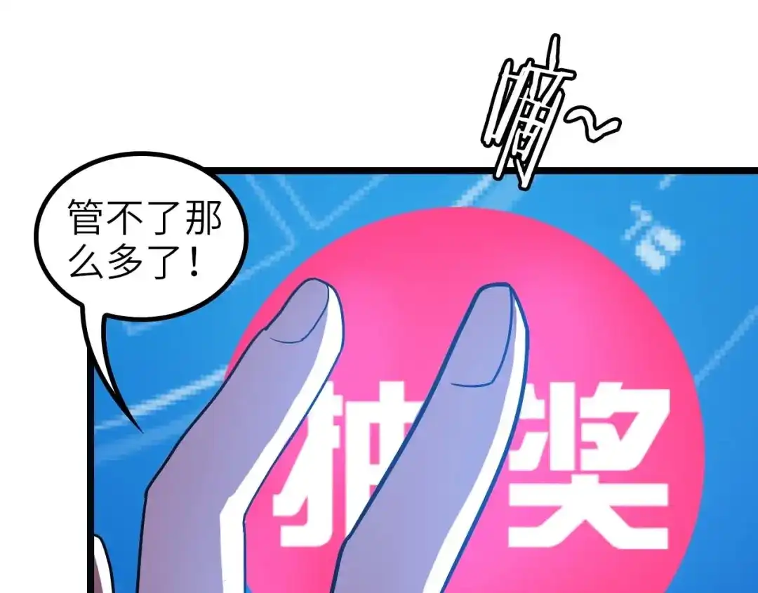 《我是无敌大天才》第57话 赫尔墨斯之力 第98页