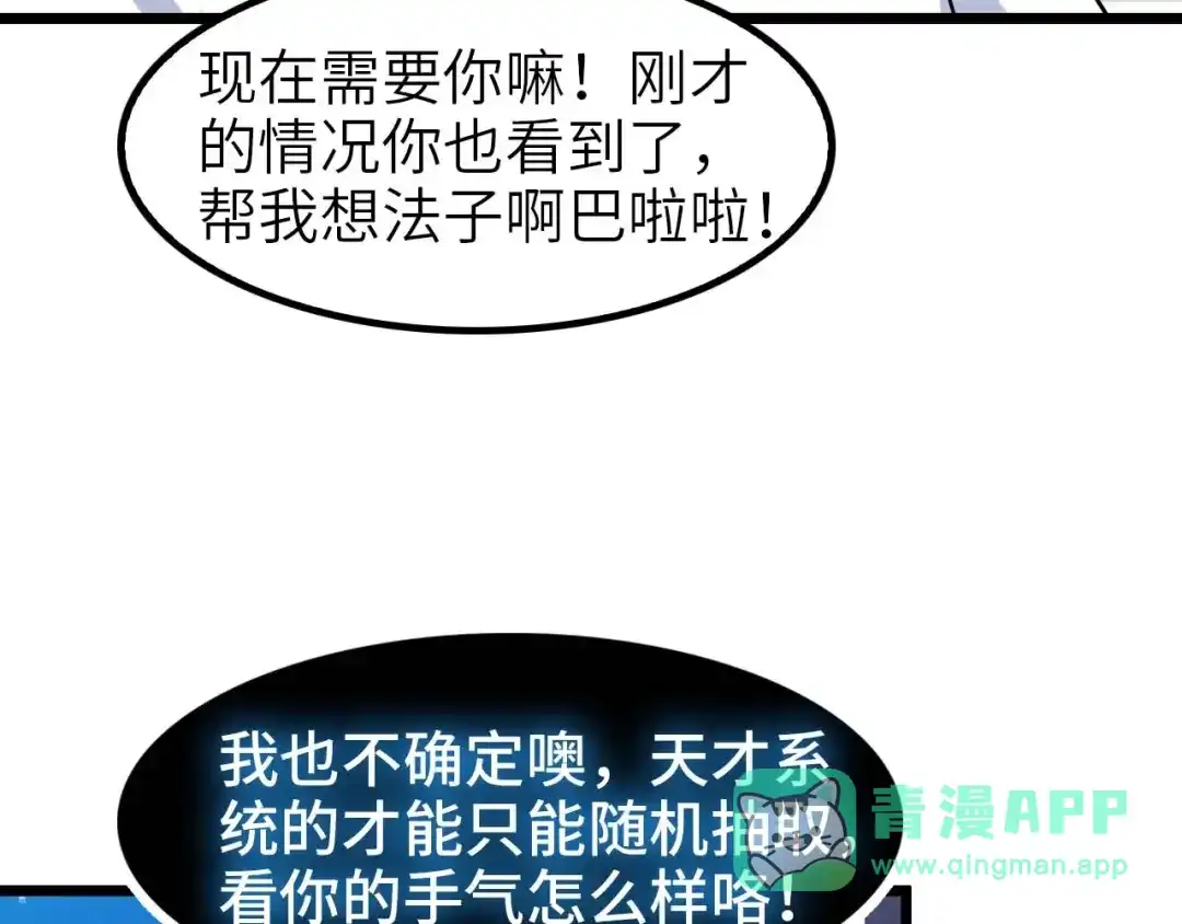 《我是无敌大天才》第57话 赫尔墨斯之力 第96页