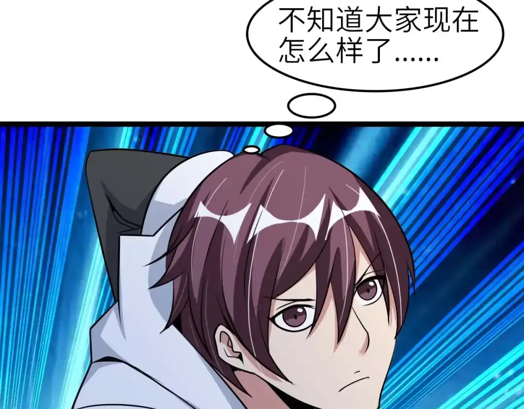 《我是无敌大天才》第58话 边耍赖边抽奖 第79页