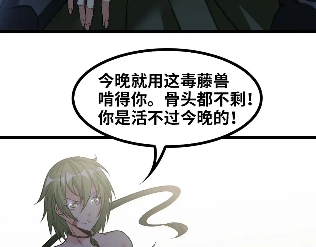 《我是无敌大天才》第58话 边耍赖边抽奖 第100页