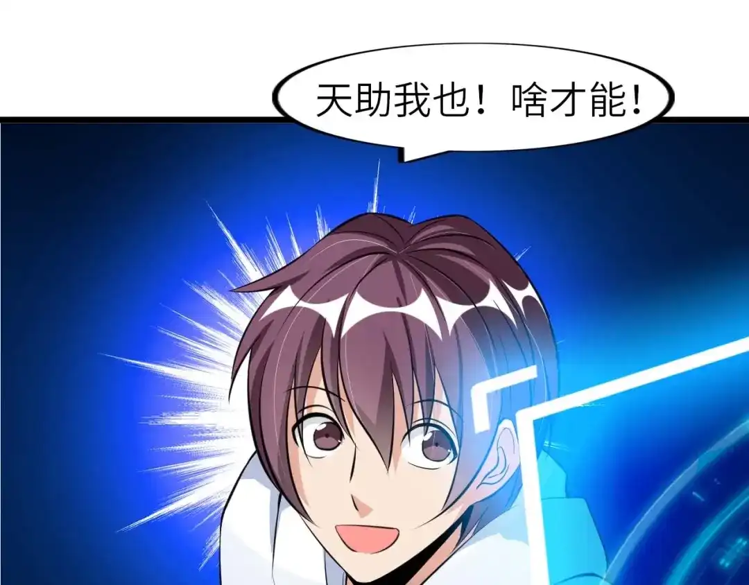 《我是无敌大天才》第58话 边耍赖边抽奖 第23页