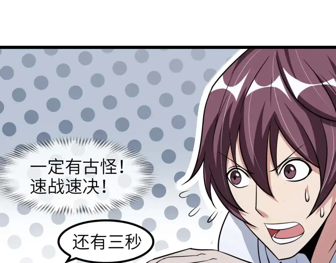 《我是无敌大天才》第58话 边耍赖边抽奖 第13页