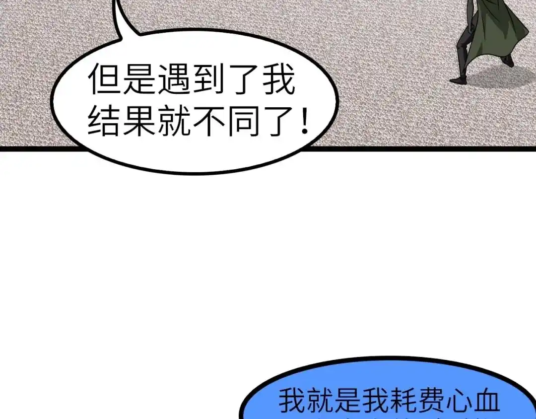 《我是无敌大天才》第58话 边耍赖边抽奖 第97页