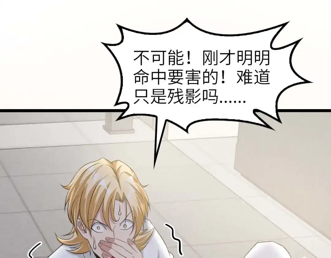 《我是无敌大天才》第58话 边耍赖边抽奖 第45页