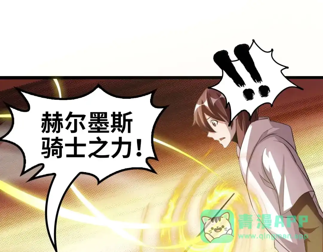 《我是无敌大天才》第58话 边耍赖边抽奖 第61页