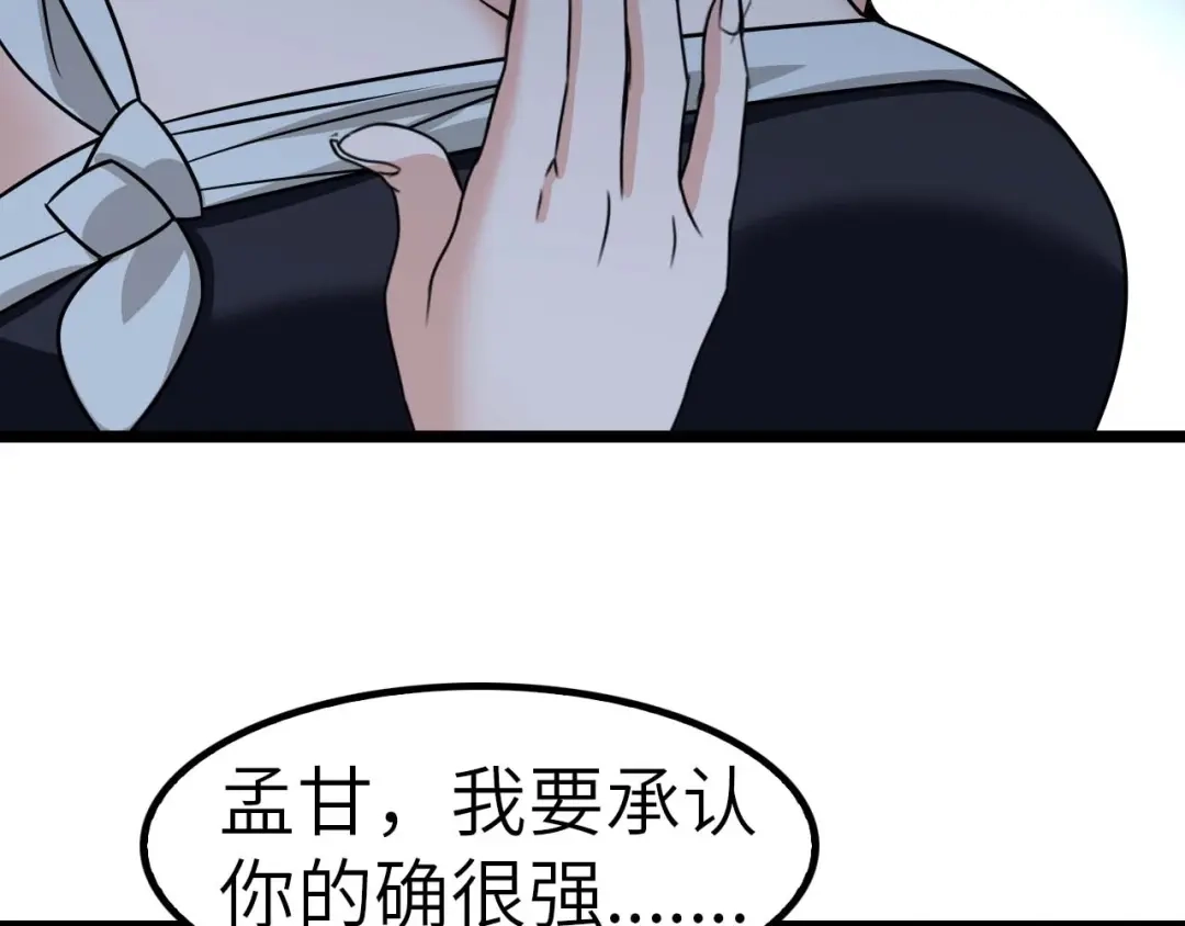 《我是无敌大天才》第58话 边耍赖边抽奖 第95页