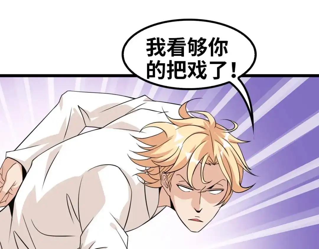 《我是无敌大天才》第58话 边耍赖边抽奖 第25页