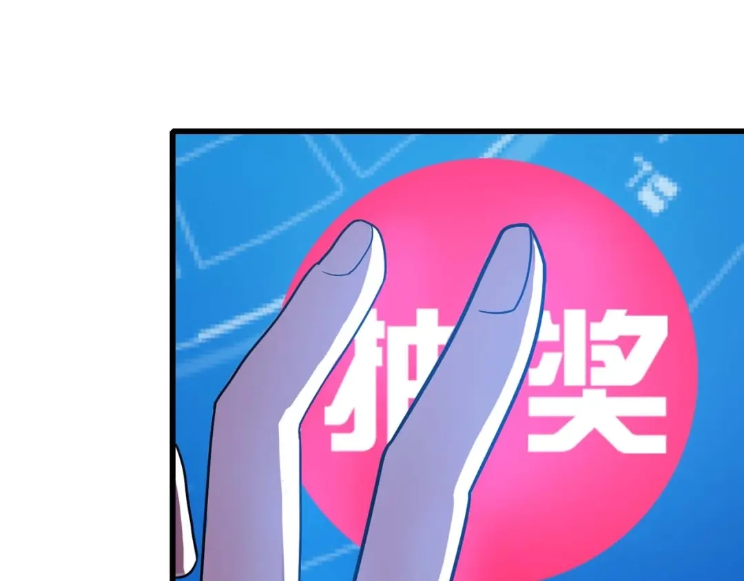 《我是无敌大天才》第58话 边耍赖边抽奖 第5页