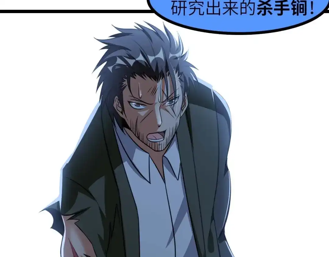 《我是无敌大天才》第58话 边耍赖边抽奖 第98页