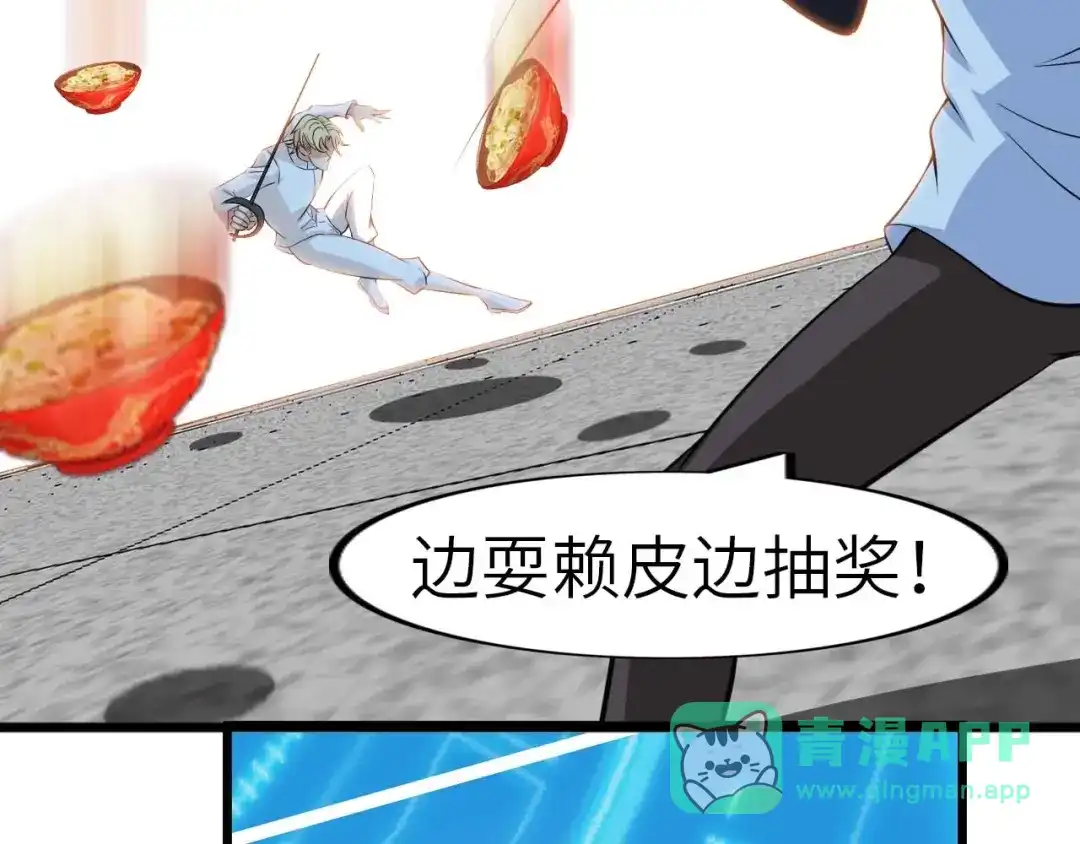 《我是无敌大天才》第58话 边耍赖边抽奖 第21页
