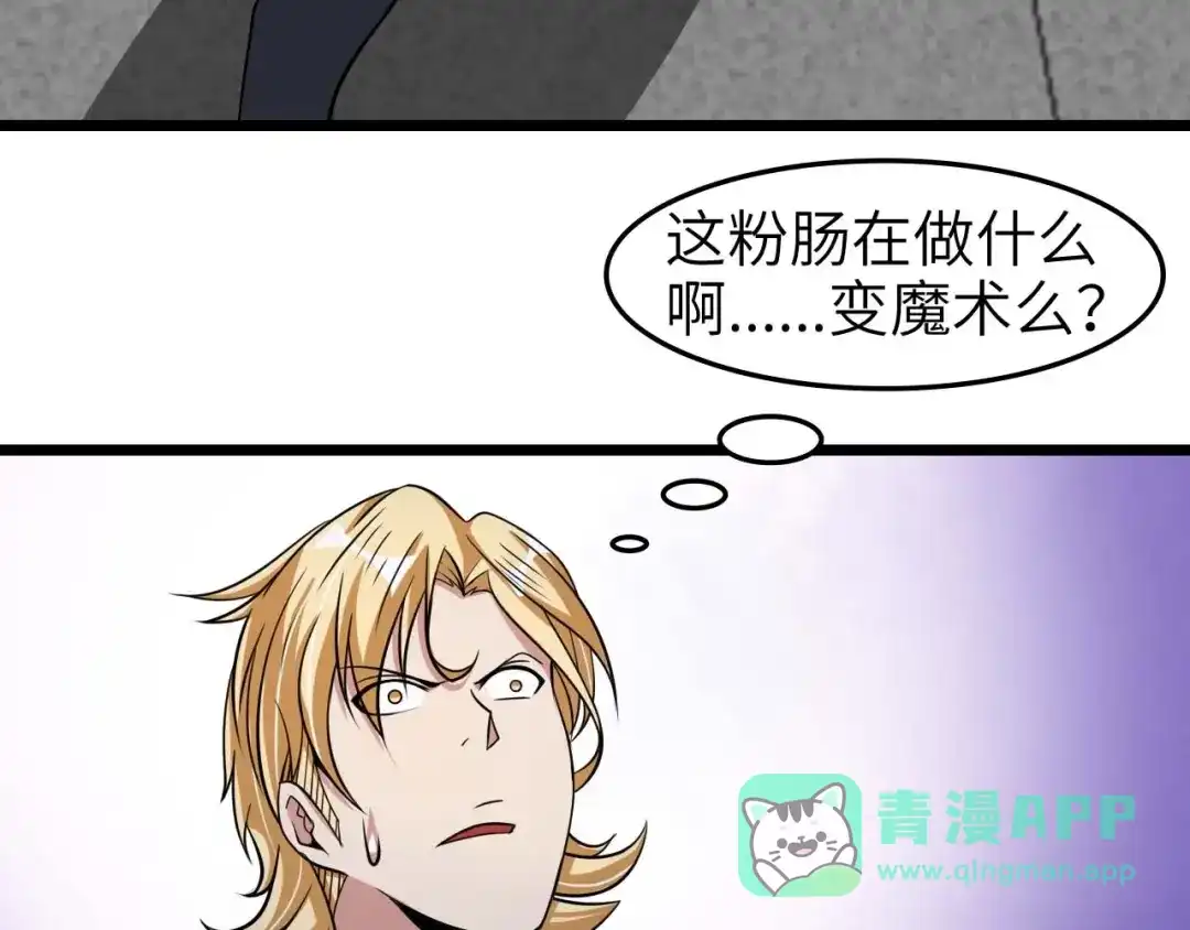 《我是无敌大天才》第58话 边耍赖边抽奖 第11页