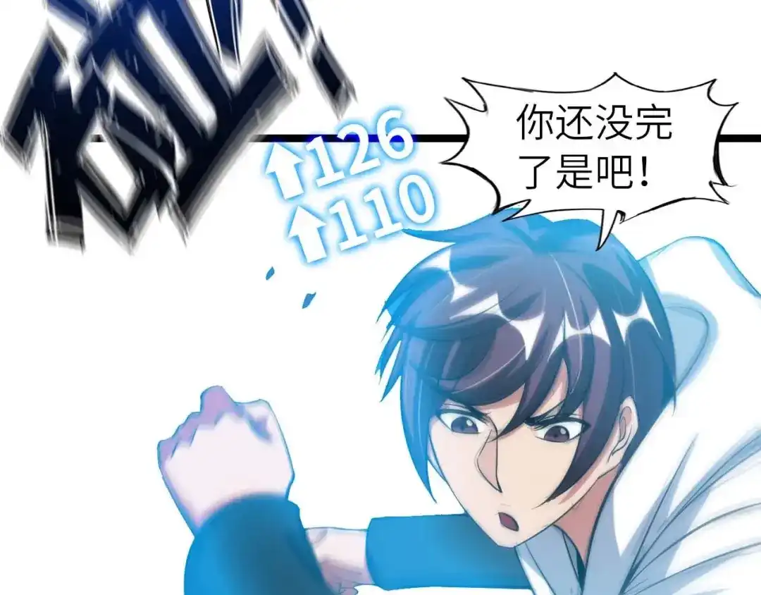 《我是无敌大天才》第58话 边耍赖边抽奖 第57页