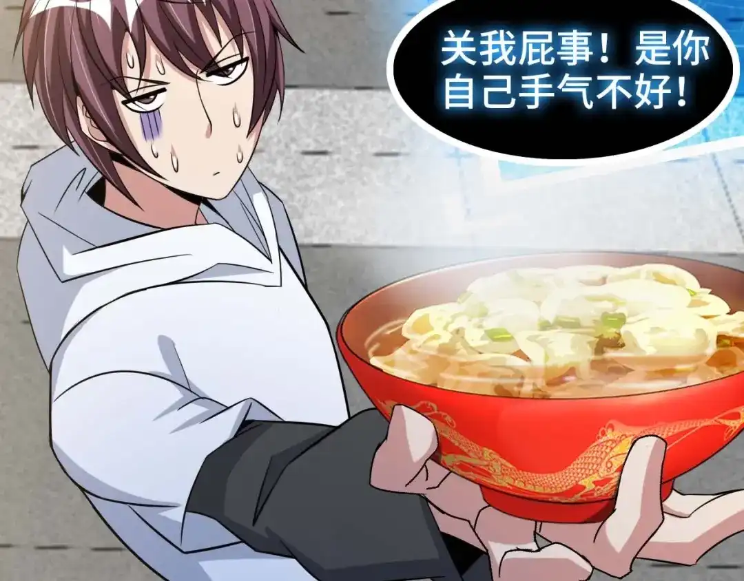 《我是无敌大天才》第58话 边耍赖边抽奖 第9页